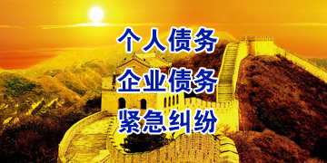 大连要账公司